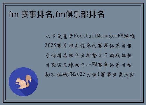 fm 赛事排名,fm俱乐部排名